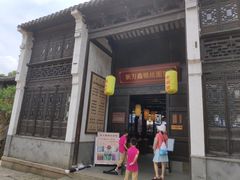 门面-新万鑫银丝面·非遗无锡味(惠山古镇店)