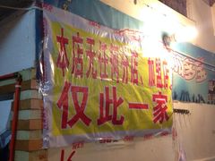 iphone_upload_pic-大龙火锅(老店)