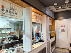 -景芳周大姐(国大城市广场店)