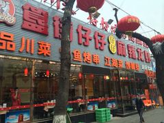 门面-簋街仔仔小龙虾(簋街二店)