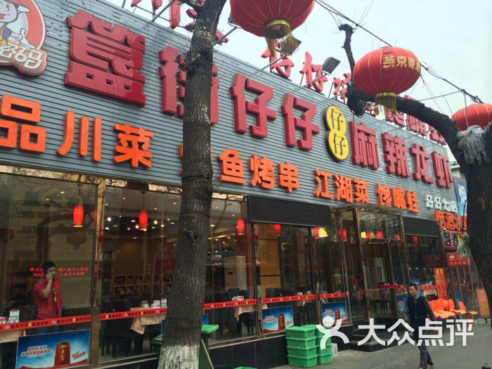 簋街仔仔小龙虾总店图片