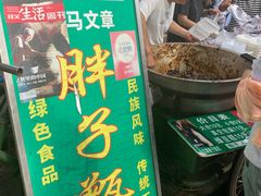 -马文章胖子甑糕(洒金桥店)