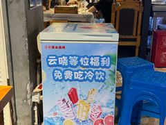 -云晓光头烧烤吧(川沙绿地店)