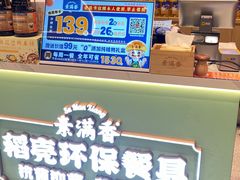 -素满香·全民食养自助(长宁龙之梦店)
