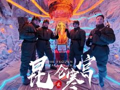 -E+有冰工厂·昆仑寒宫2(五角场店)