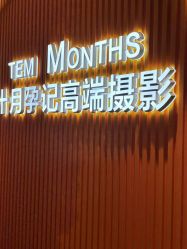 -十月孕记孕妈妈摄影