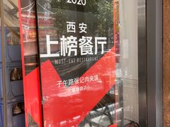 -子午路张记肉夹馍(翠华路店)