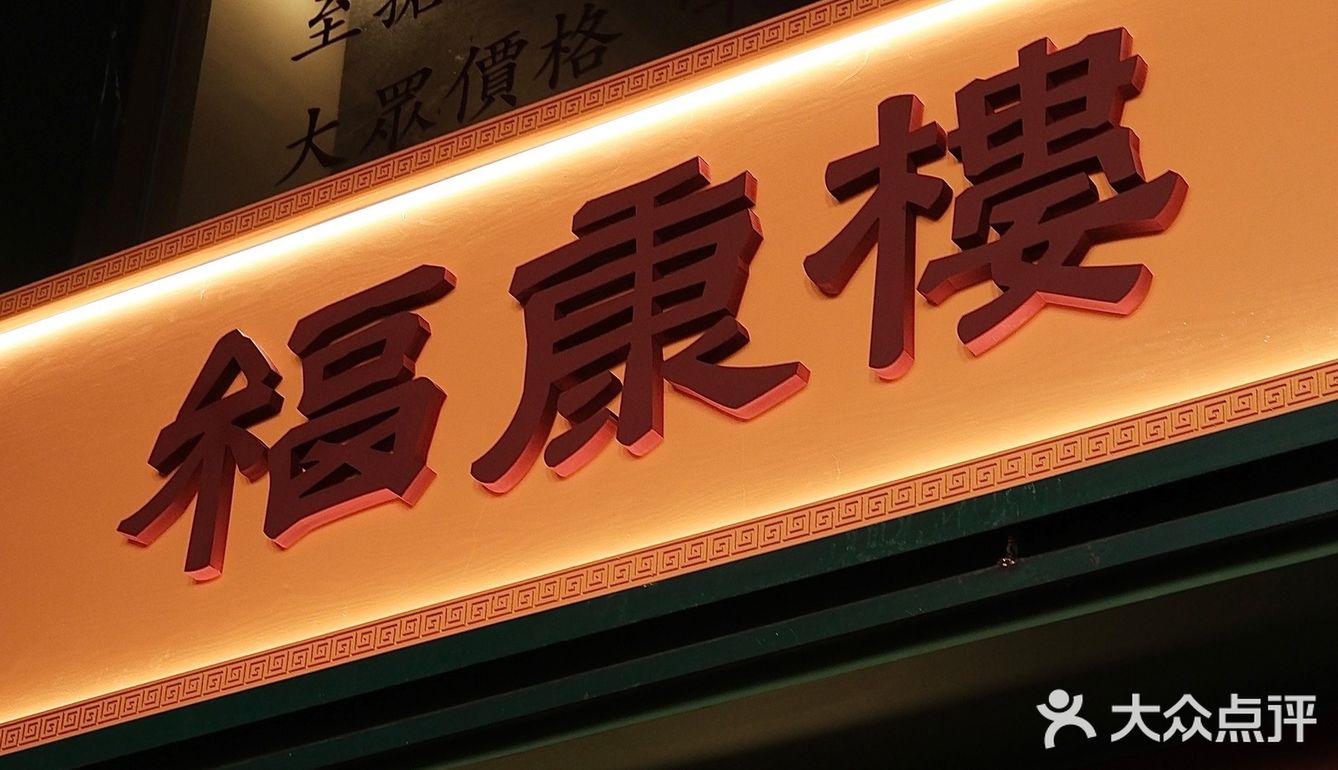 深圳首家｜用茶碗喝的咖啡🍵福康楼