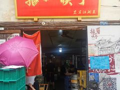 -拈一筷子·宜宾江湖菜(十一街店)