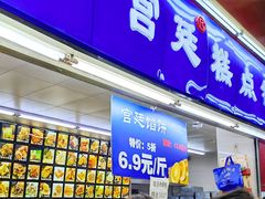 -宫廷糕点铺