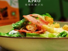 致敬凯撒沙拉-KPRO 帕尼尼·沙拉·缤纷拼盘(万象城店)