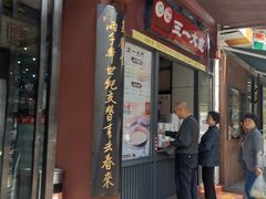 门面-春发生饭店·非遗(南院门店)