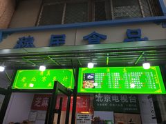 -穆民食品(牛街店)