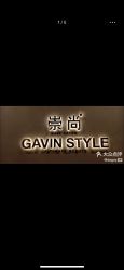 -崇尚GAVIN STYLE
