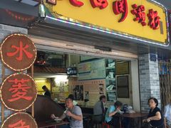 门面-老西关濑粉(文明路店)