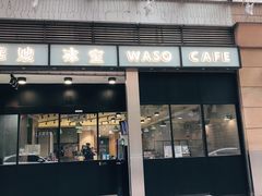 门面-华嫂冰室(尖沙咀店)