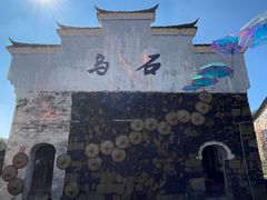 -乌石村