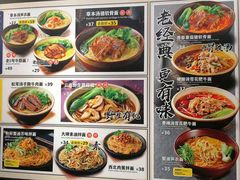 菜单-和府捞面(天河领展广场店)