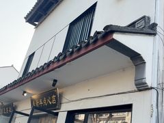 -朱新年·苏式汤团·面点(北寺塔店)