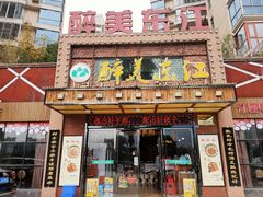 门面-醉美东江·三文鱼·烧鸡公