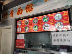 -竹青胶东摔面(黄岛开发区店)