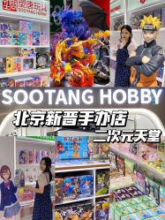 -塑唐玩具(更新场店)