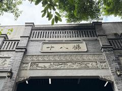 -重庆十八梯传统风貌区