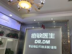 -痘敏医生专业祛痘连锁