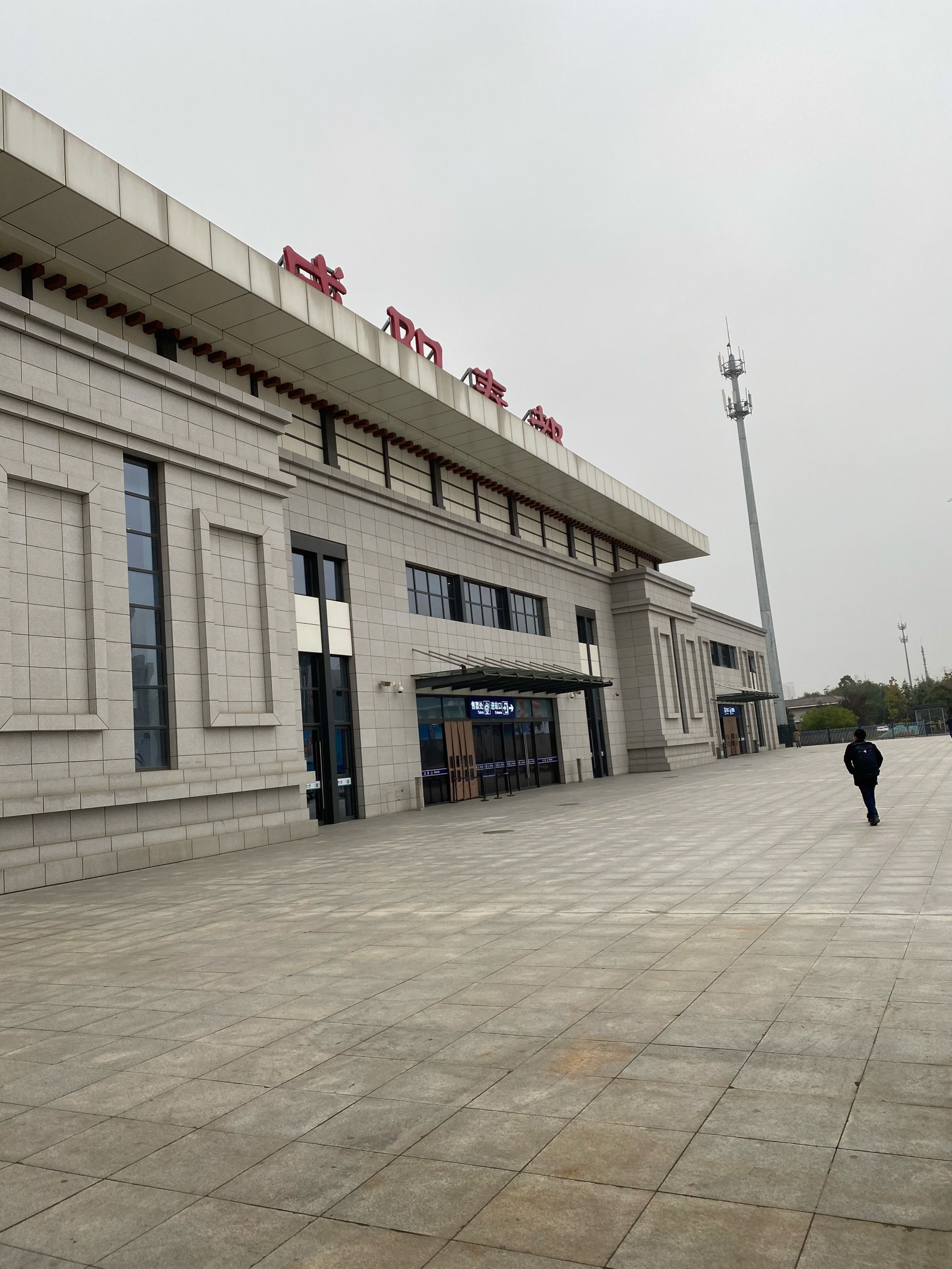 咸阳秦都站