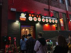 -XiaoJunGan Hotpot 钢管厂五区小郡肝火锅串串香