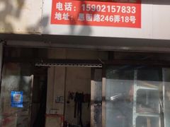 -静安寺修鞋修包修拉链