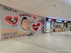 -姜虎东白丁烤肉(深圳湾后海汇店)