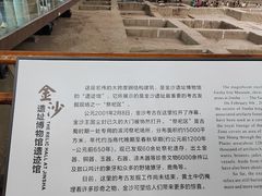 -金沙遗址博物馆