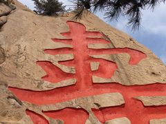 -崂山仰口游览区