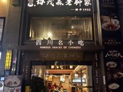 -协茂森老钟家(保利店)