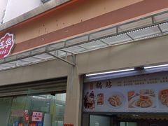 门面-玉华饮食店(茅台路店)
