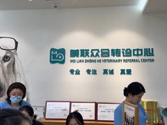 -美联众合动物医院·24h转诊中心