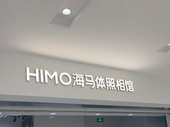 -海马体照相馆(北京apm店)