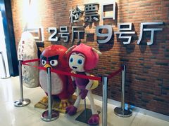 -SFC上影影城(杭州下沙IMAX店)