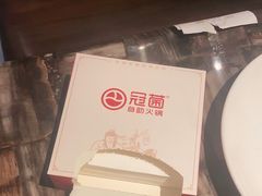 -冠菌火锅自助(东莞桥头店)