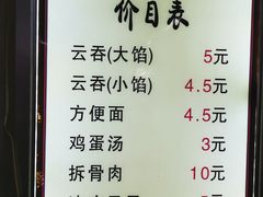 菜单-海清宁记大馅云吞