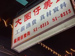 -大圈仔滋味研究所(龙湖·佰乐街店)