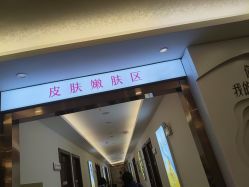 -长沙雅美医疗美容医院