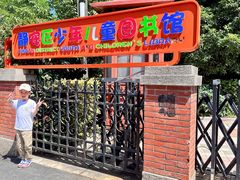 -静安区少年儿童图书馆(康定东路)