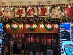 门面-平成屋·午肴夜酒(四川北路店)