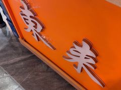 -东来土菜馆(民祥园路店)