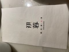 -初蓉丨遇见新川菜(亲贤街荣耀店)