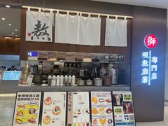 -君之狮子山·轻糖烘焙(松江印象城店)