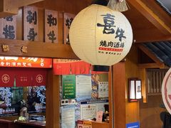 -喜牛烧肉酒场·黑金店(威高广场店)