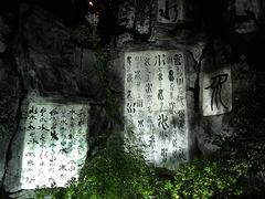-白沙古井